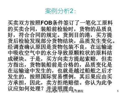 国际货运代理在贸易价格术语选择中的实务案例分析