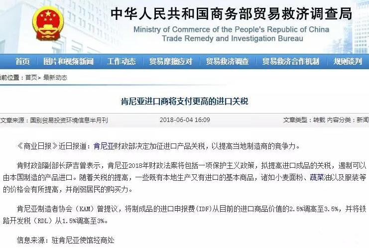 提醒！肯尼亚将加征进口关税！出口时请务必注意！